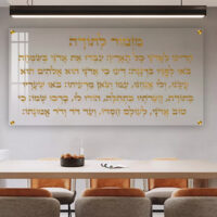 2882 - ברכת מזמור לתודה בכיתוב זהב על זכוכית שקופה אקסטרה קליר