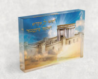 3105 – בלוק סטורי של בית המקדש עם כיתוב: "וְעָשׂוּ לִי מִקְדָּשׁ וְשָׁכַנְתִּי בְּתוֹכָם"