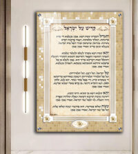 2304 - ברכת קדיש על ישראל מעוצבת על קנבס או זכוכית