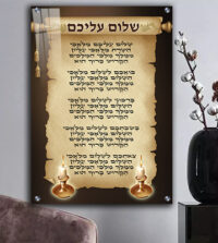 2342 - ברכת שלום עליכם על רקע דמוי קלף ונרות