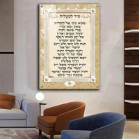 2303 - ברכת שיר למעלות מעוצבת על רקע דמוי פסיפס