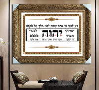 2350 - תמונה של כיתוב שיויתי ה' לנגדי תמיד על קנבס או זכוכית