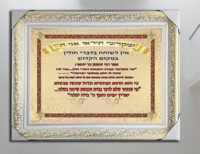 2339 - תמונה של כיתוב אין לדבר בבית הכנסת