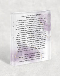 2792 – תפילת הודיה לבורא עולם על בלוק זכוכית אקרילי