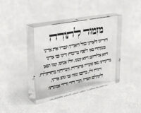 בלוק אקרילי שקוף של ברכת מזמור לתודה לרוחב